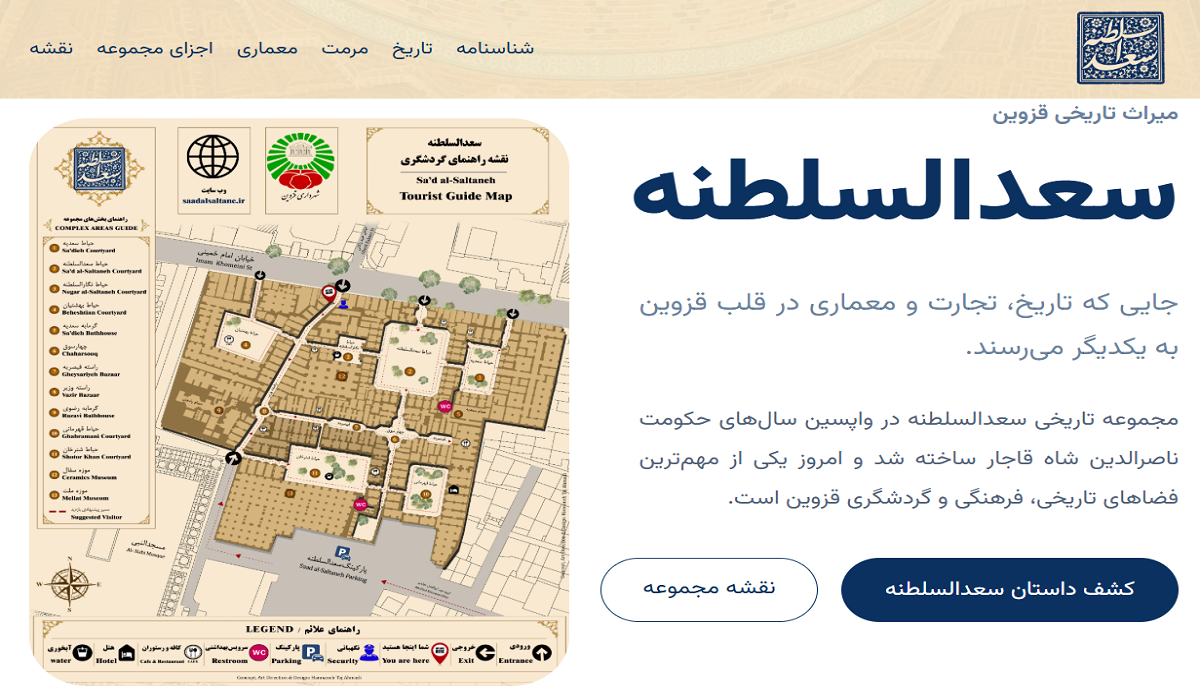Saad Al-Saltaneh Historical Complex