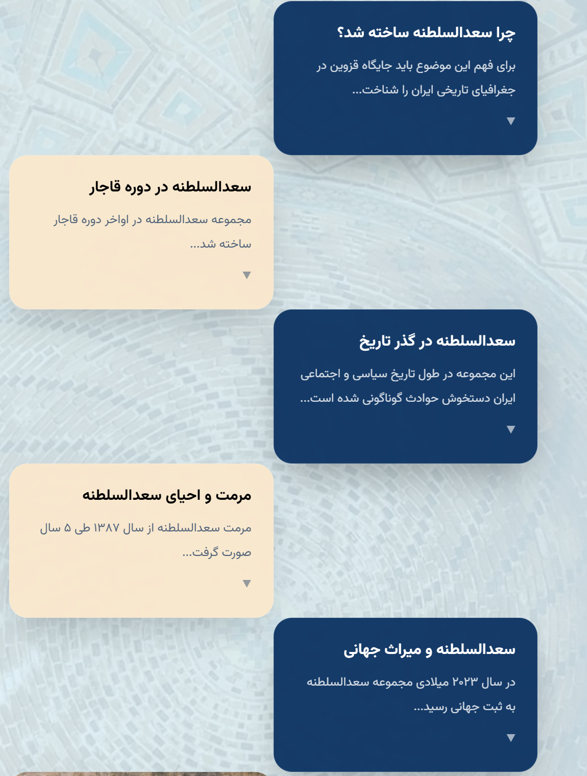 Saad Al-Saltaneh Historical Complex - Additional